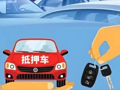 都昌不押车贷款怎么贷?都昌不押车哪里可以办理?